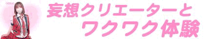 女装コンシェルジュ